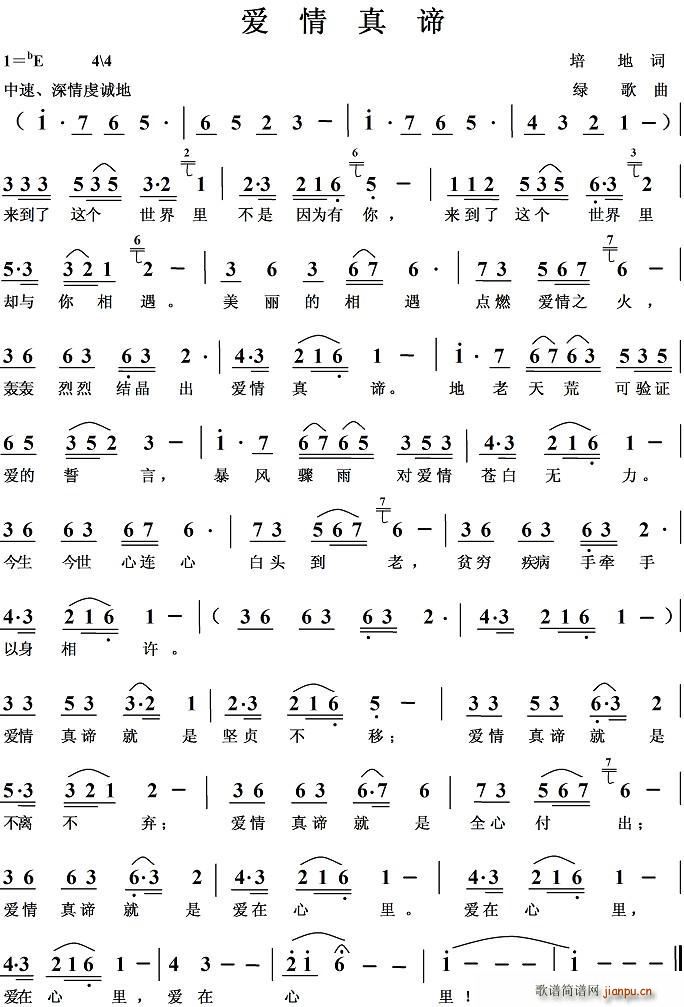 爱情真谛简谱