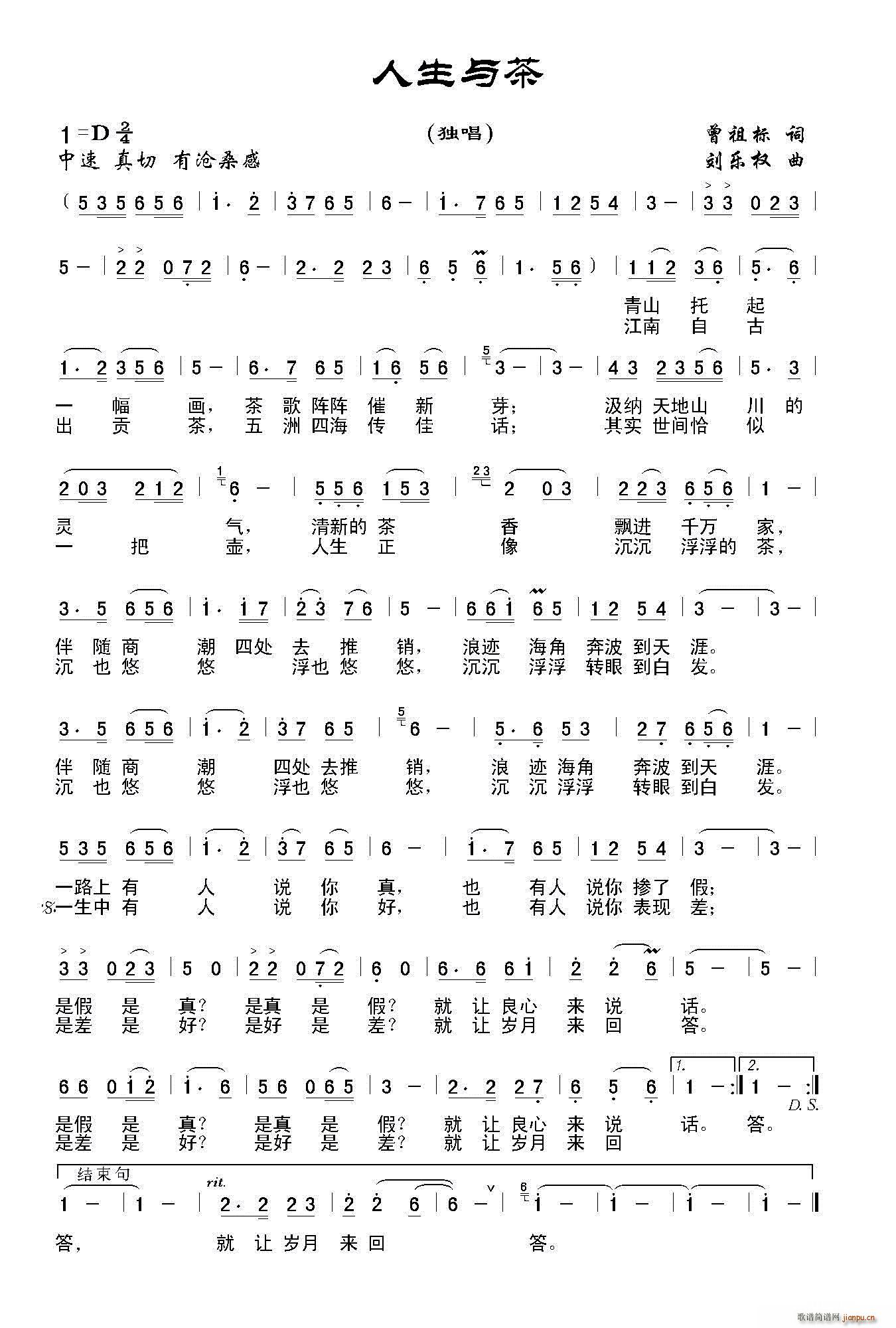 人生与茶简谱