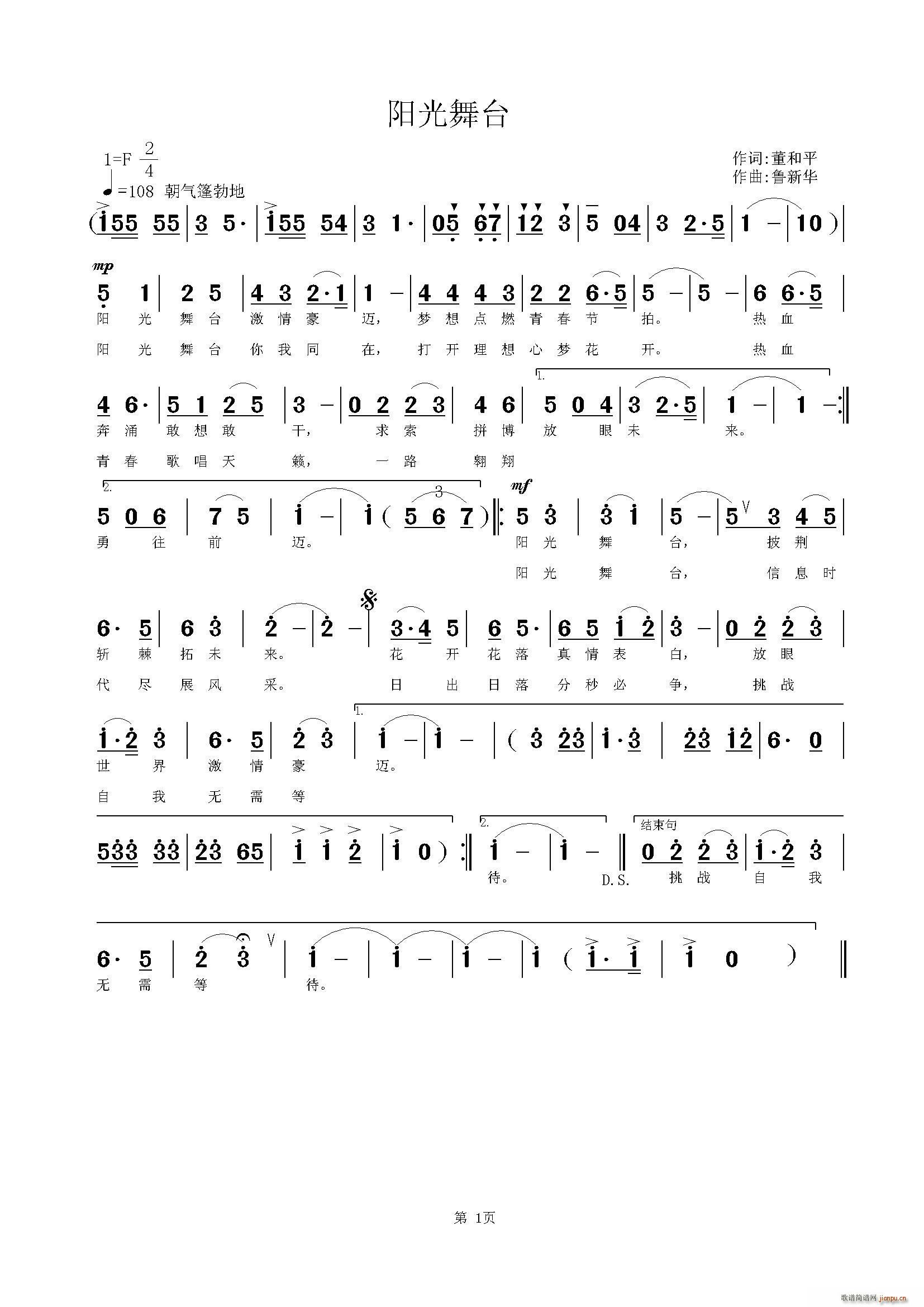 阳光舞台简谱