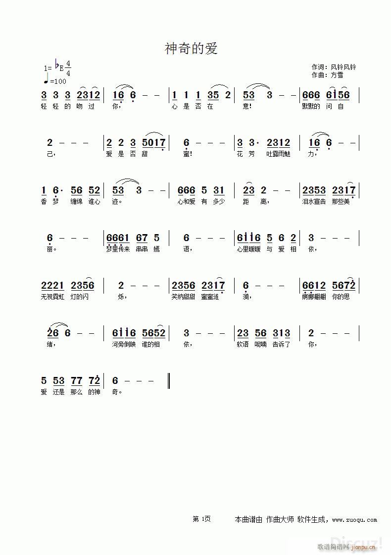 神奇的爱 】作词 风铃风铃 作曲 方雪】简谱