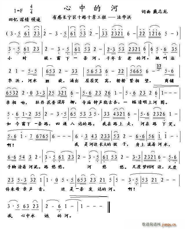 心中的河简谱