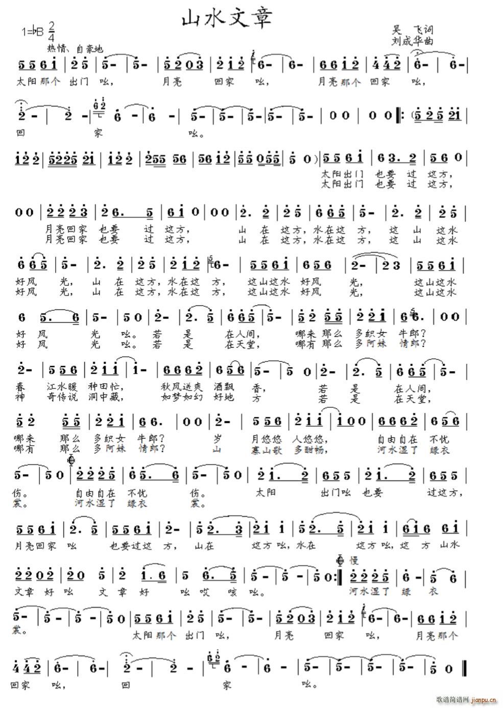 山水文章简谱