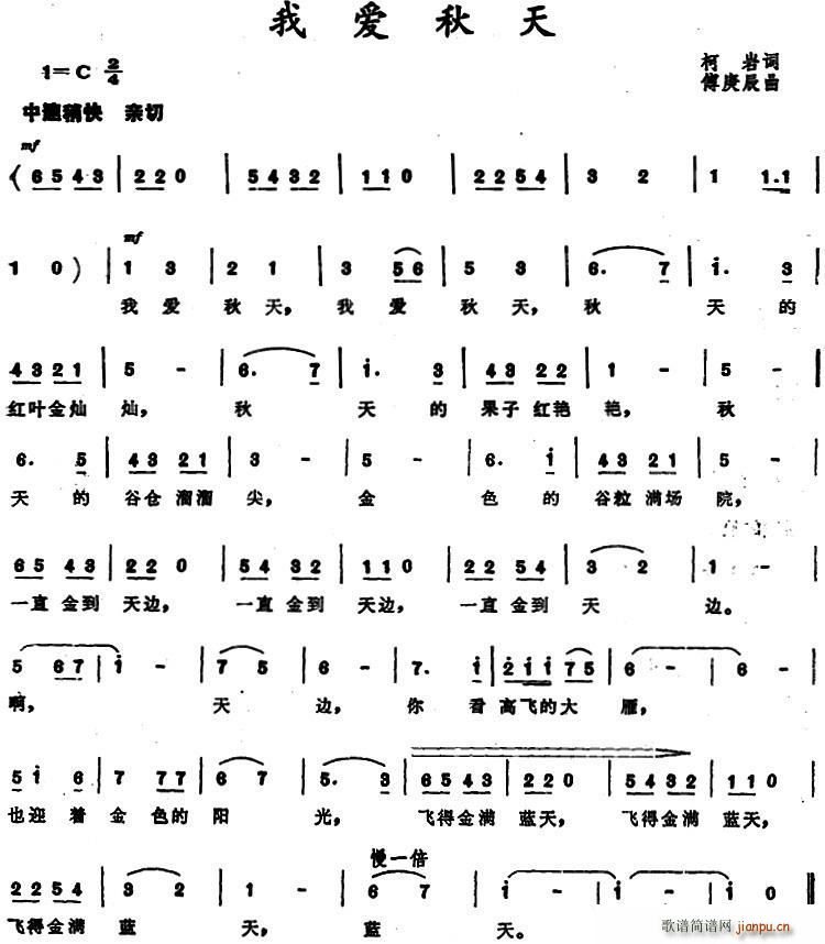我爱秋天简谱