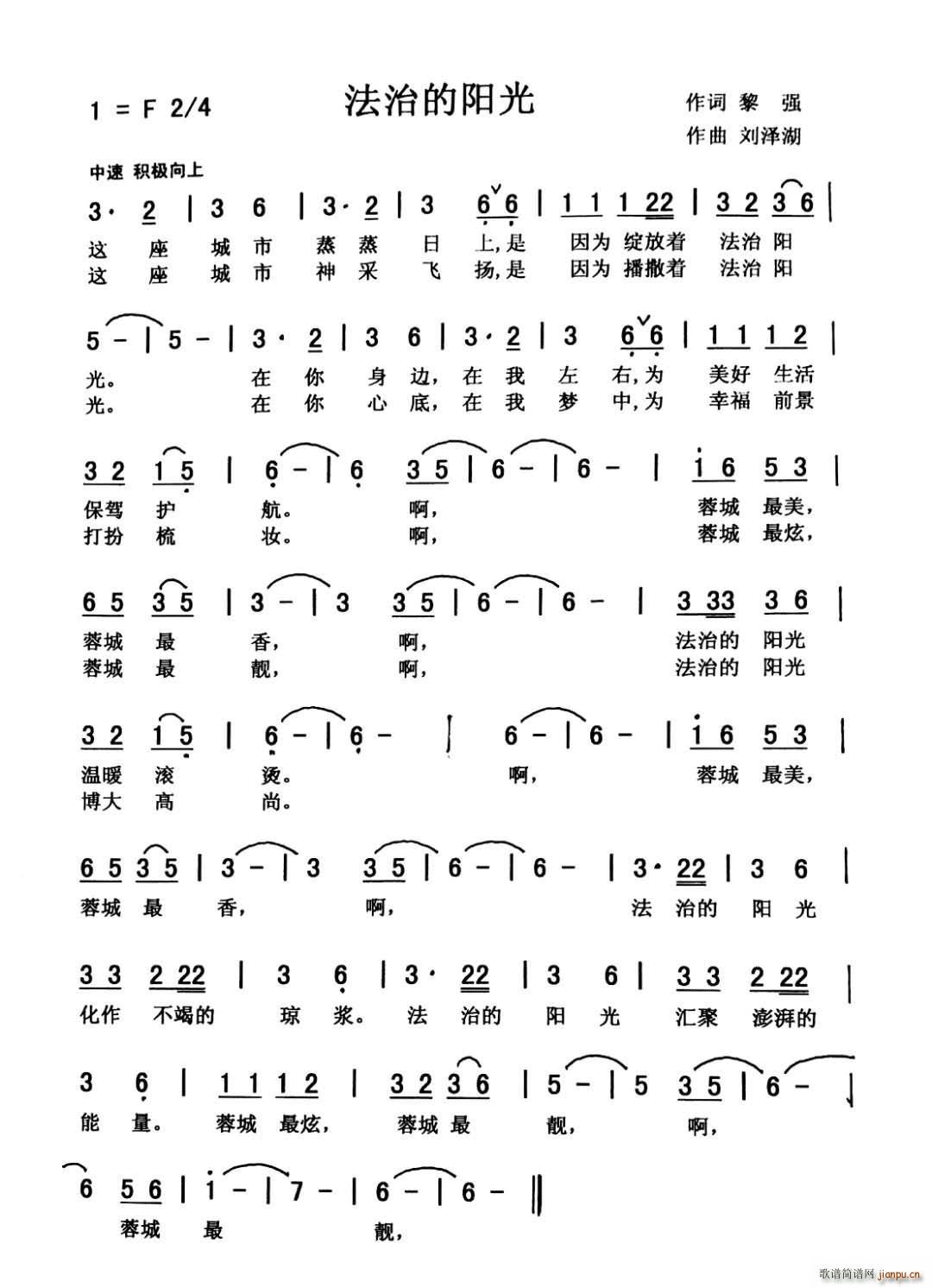 法制阳光简谱