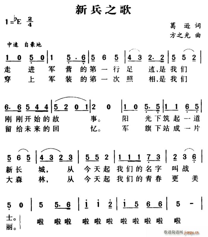 新兵之歌简谱