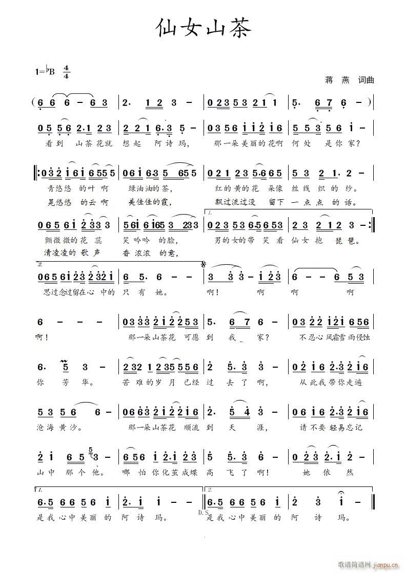 仙女山茶（蒋燕 词曲）简谱