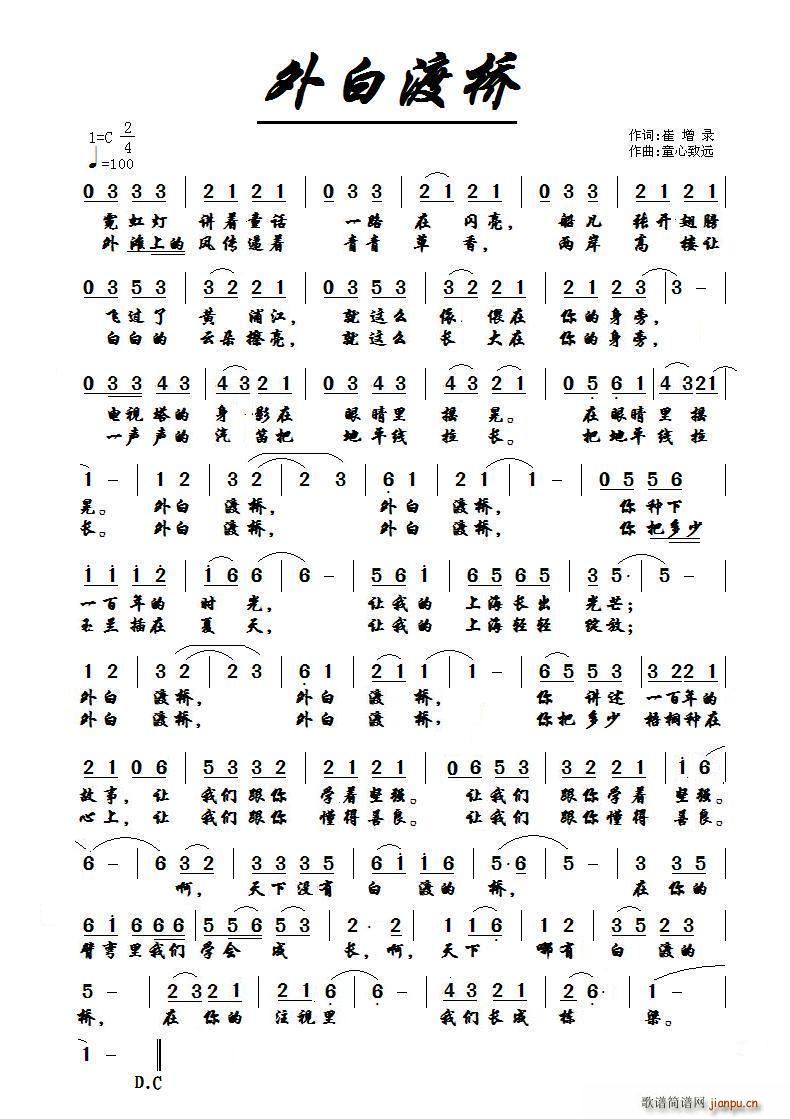 外白渡桥简谱