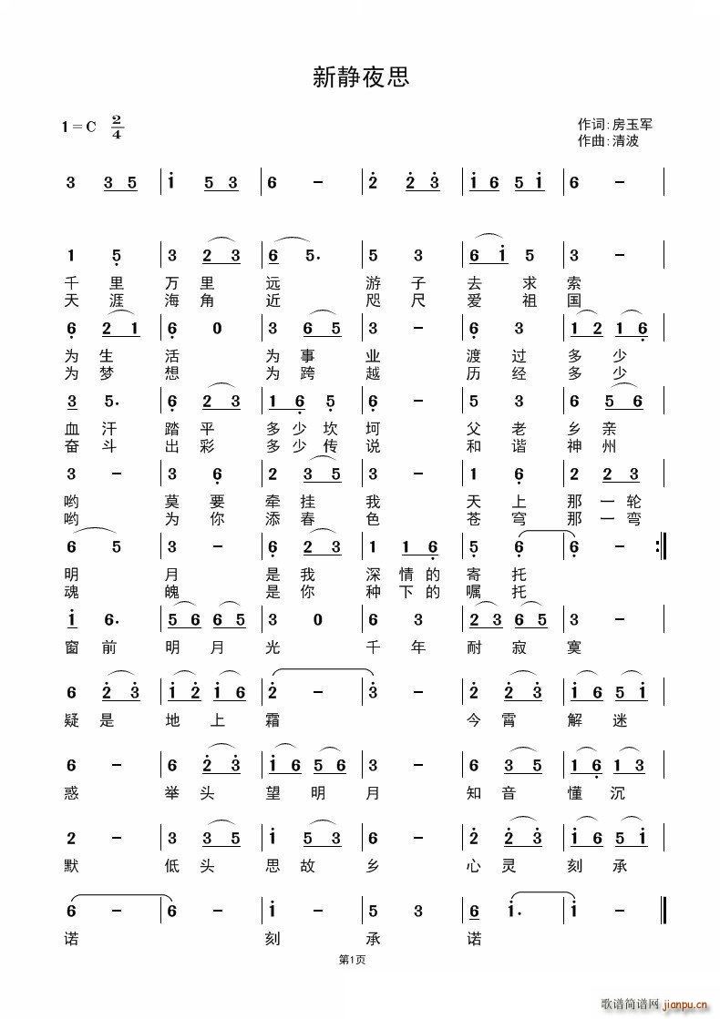 新静夜思简谱