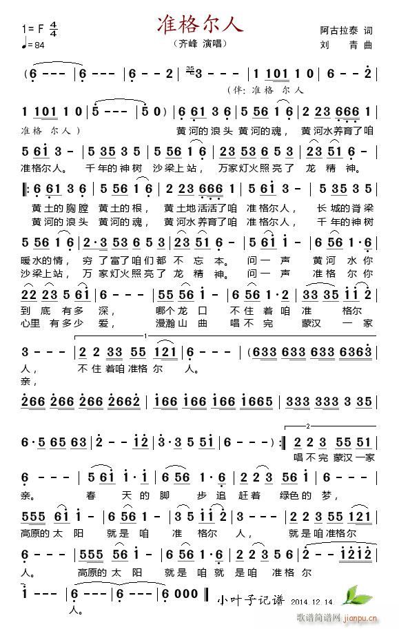 准格尔人简谱