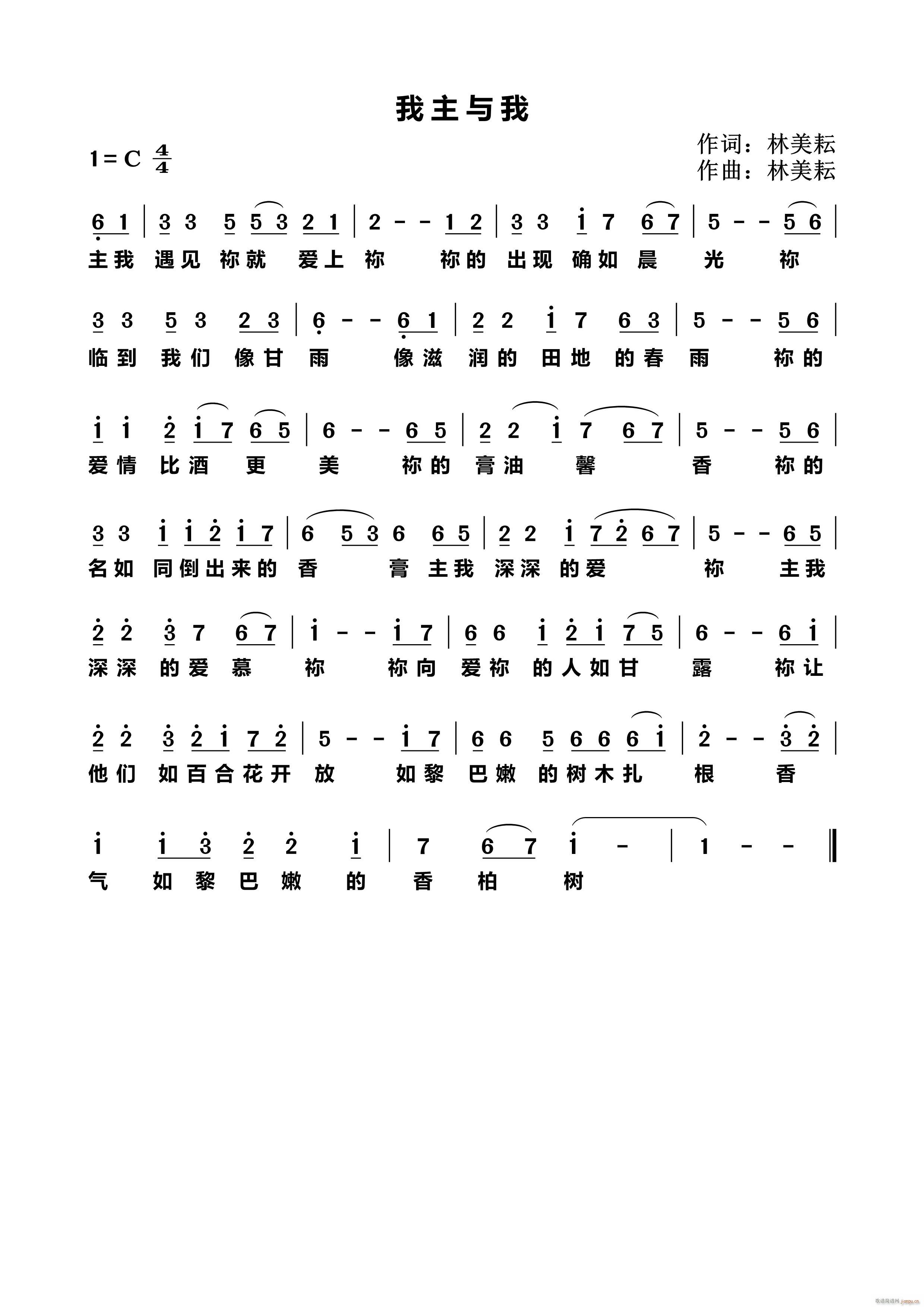 我主与我简谱