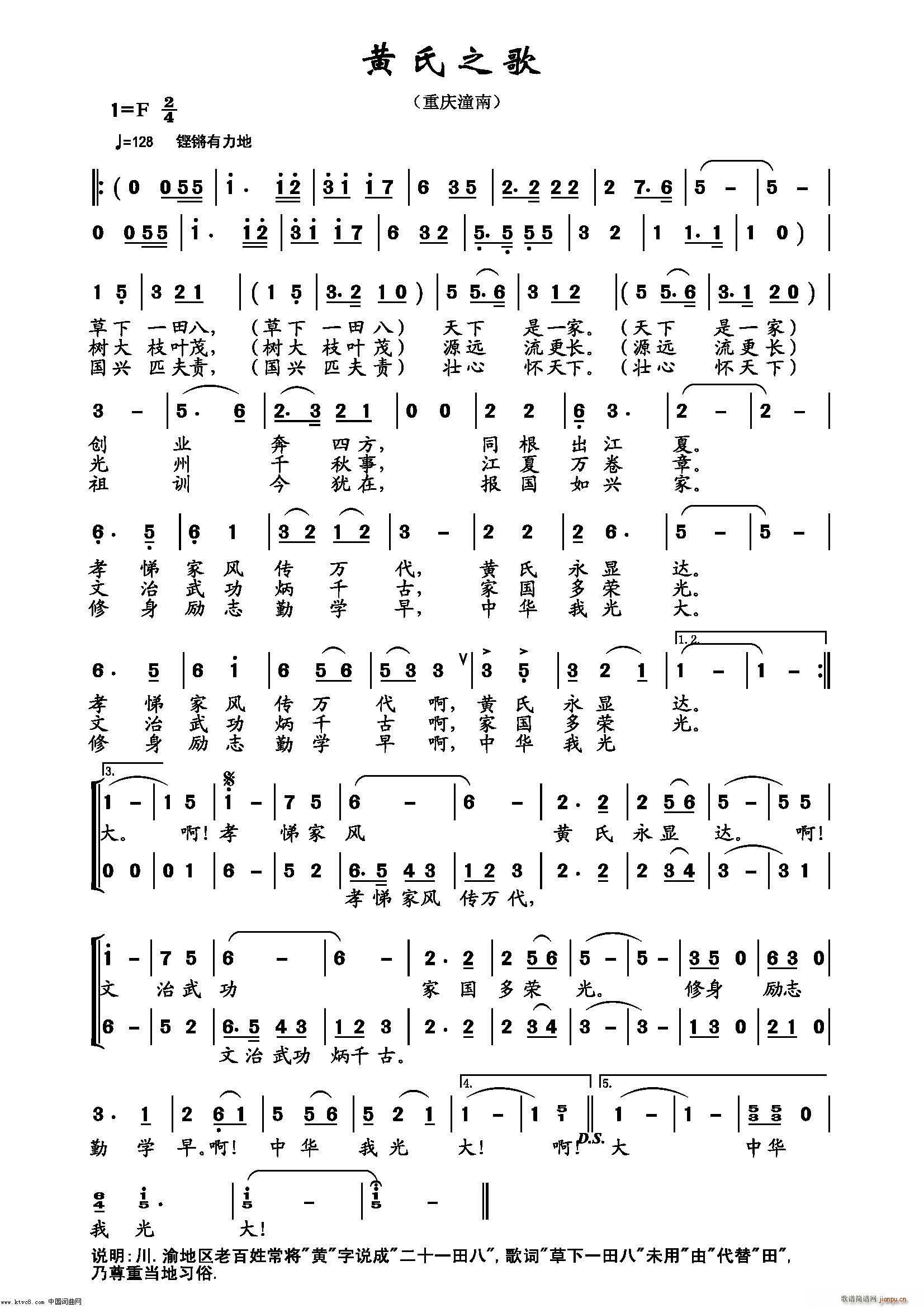 黄氏之歌简谱