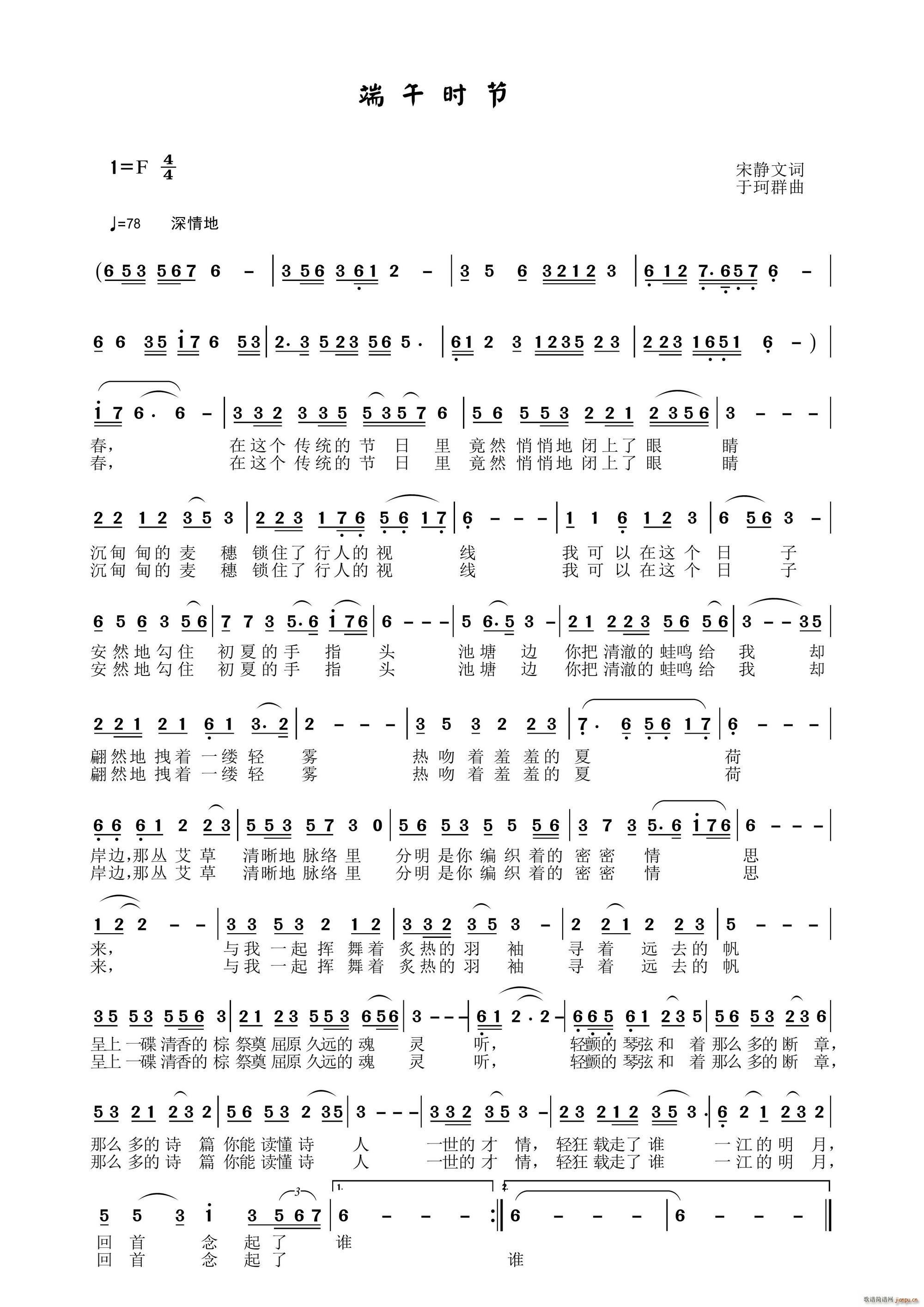 端午时节简谱
