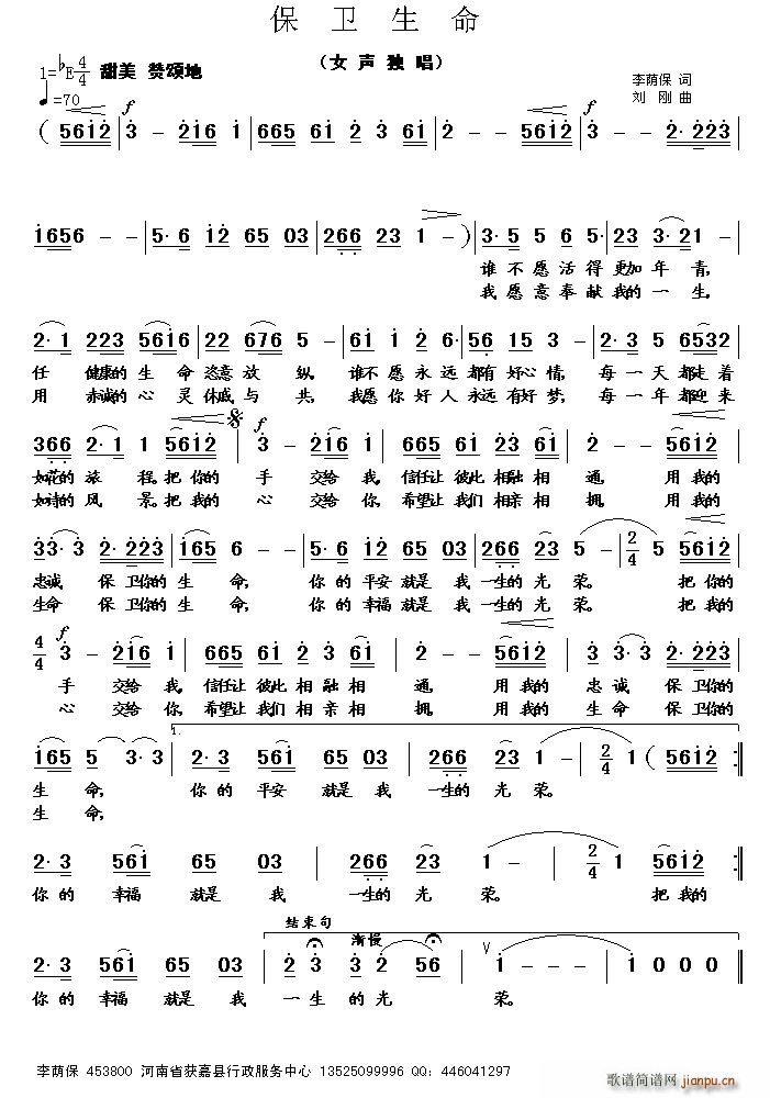 保卫生命简谱