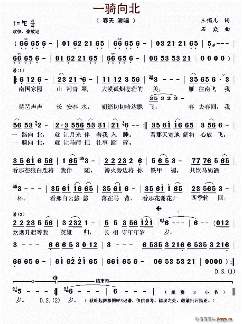 一骑向北简谱