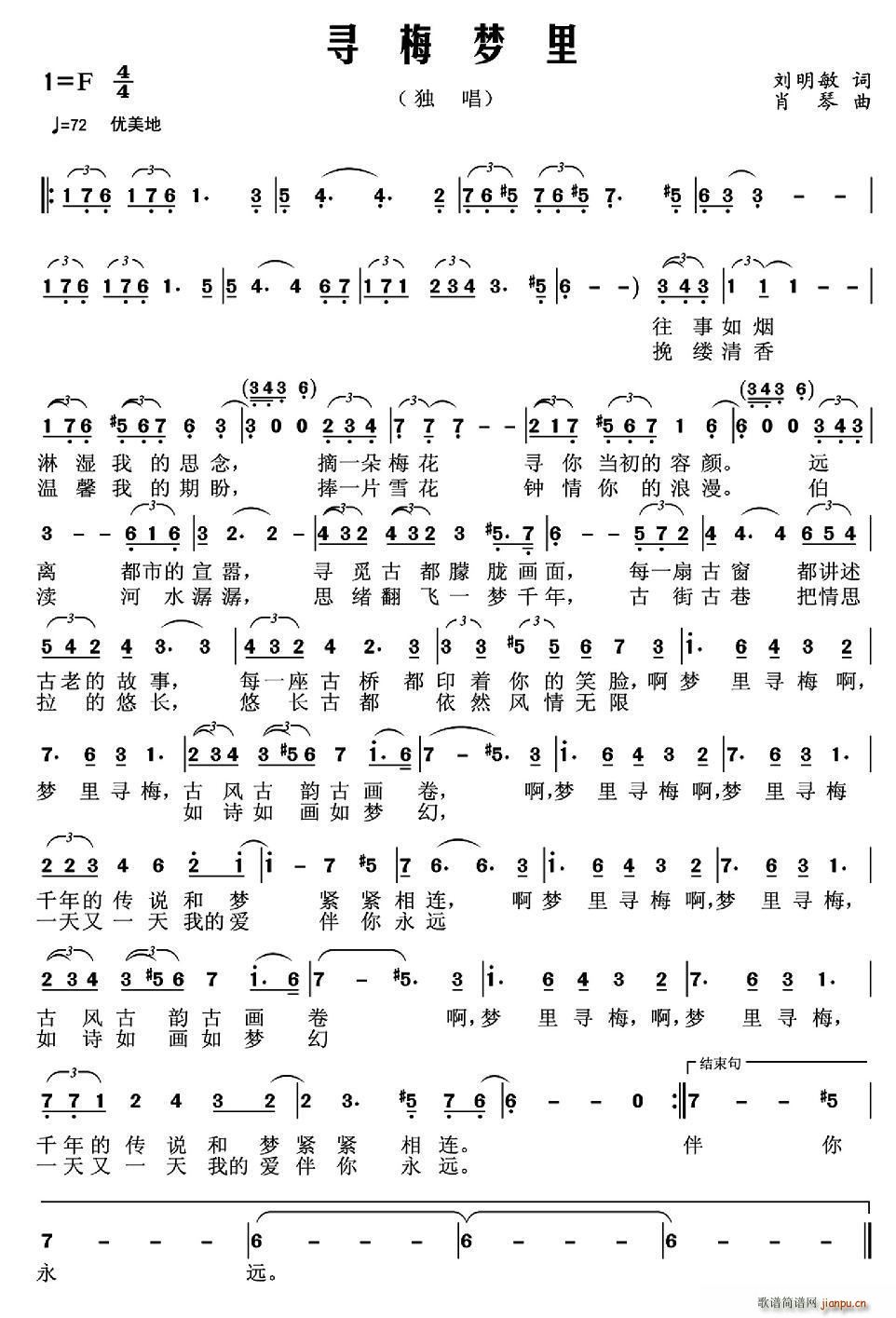 寻梅梦里简谱