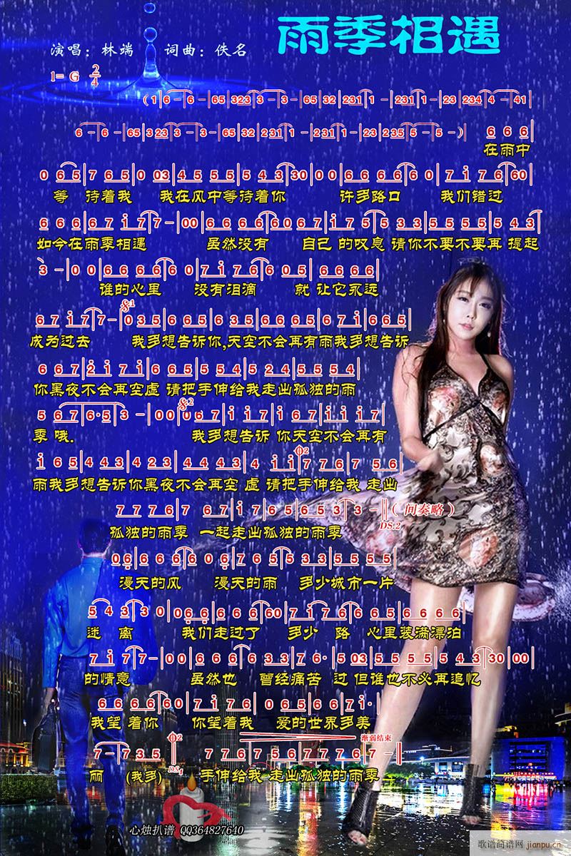 雨季相遇简谱