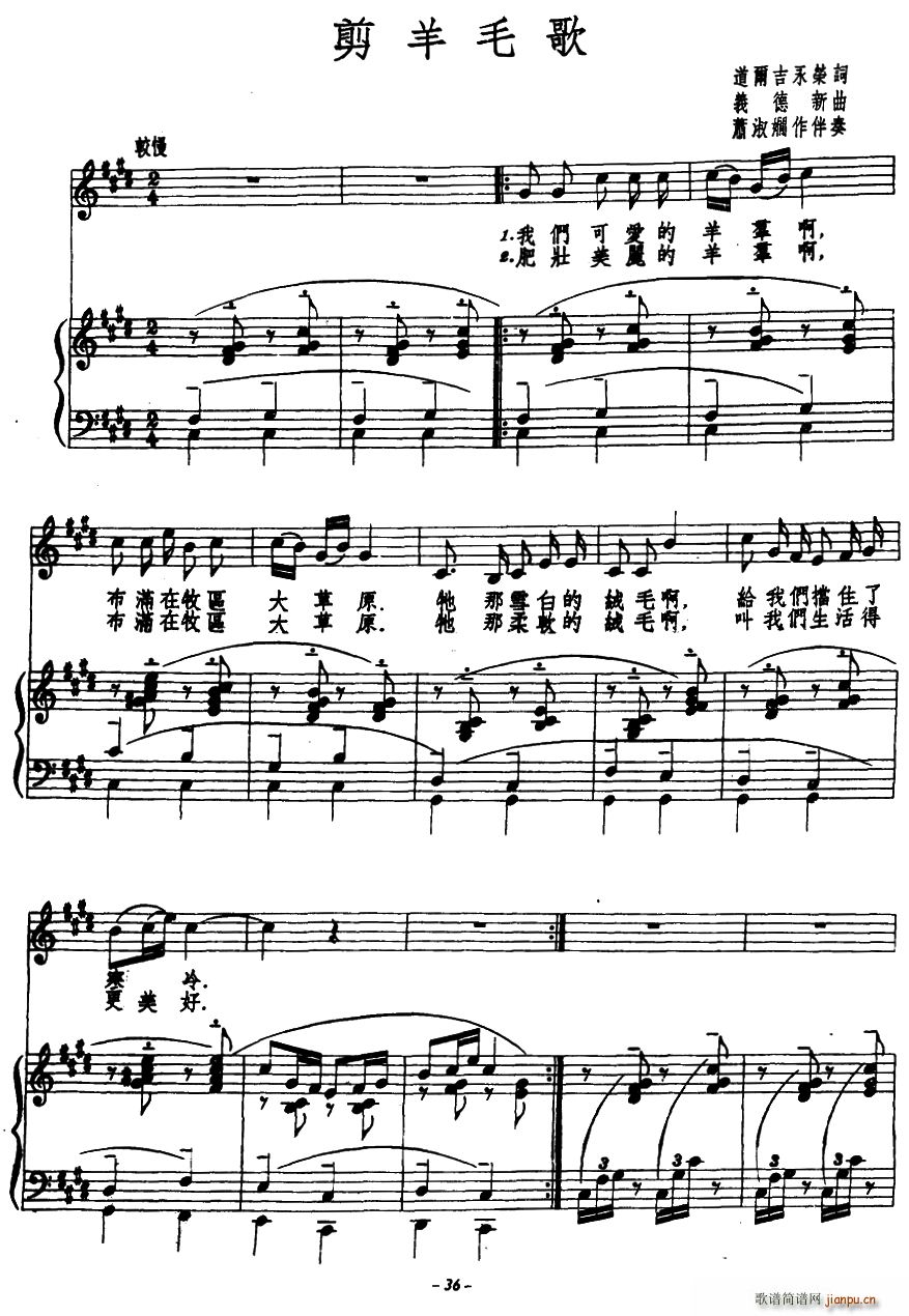 剪羊毛歌简谱