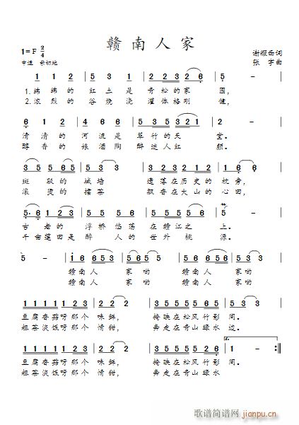 赣南人家简谱