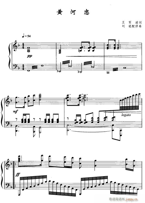 黄河恋1简谱