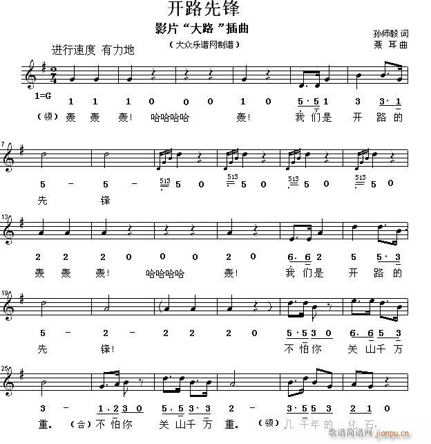 开路先锋（孙师毅词 聂耳曲）简谱