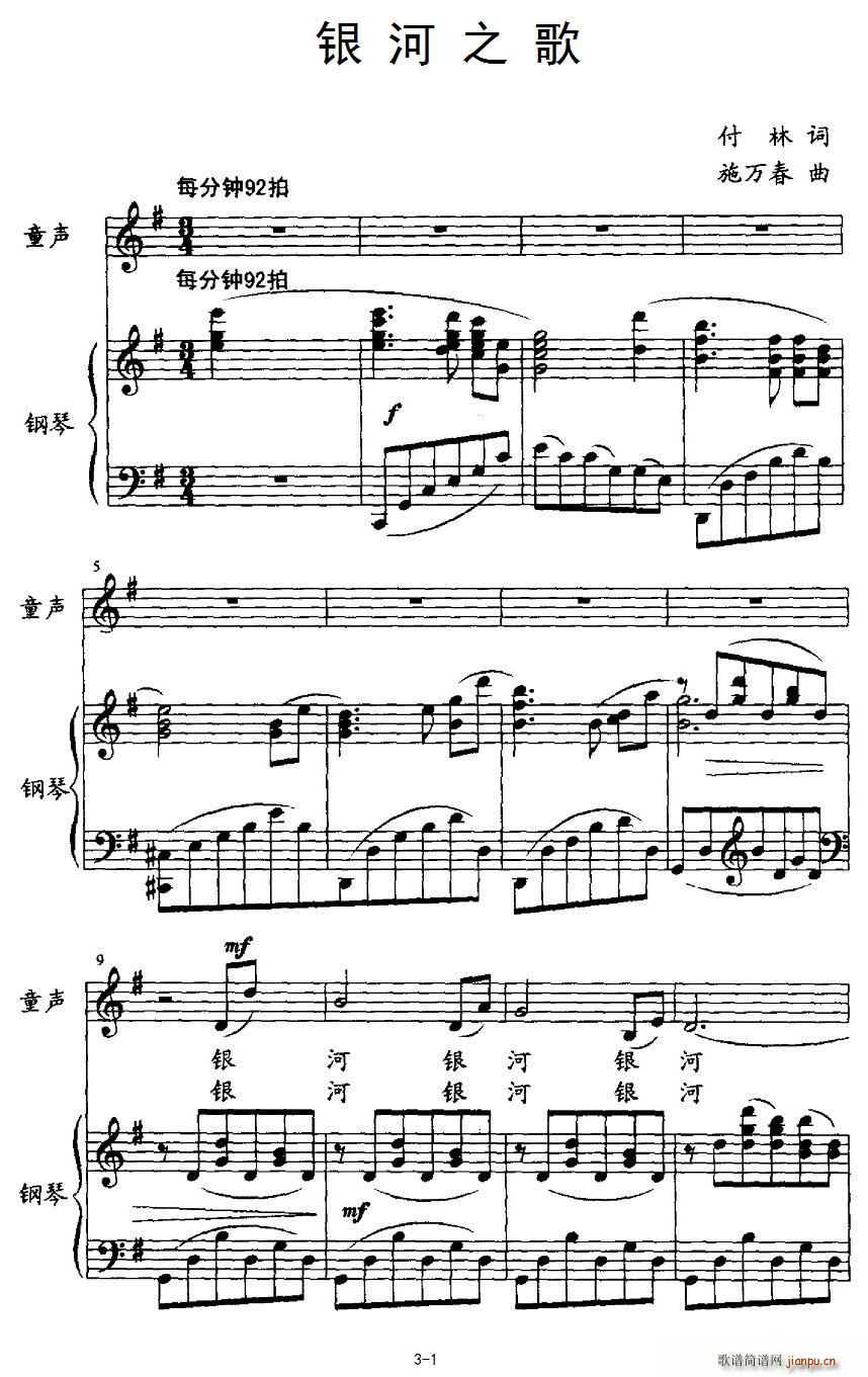 银河之歌简谱