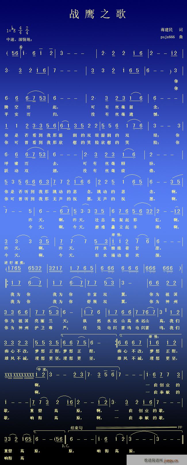 [原创]歌曲《战鹰之歌》简谱