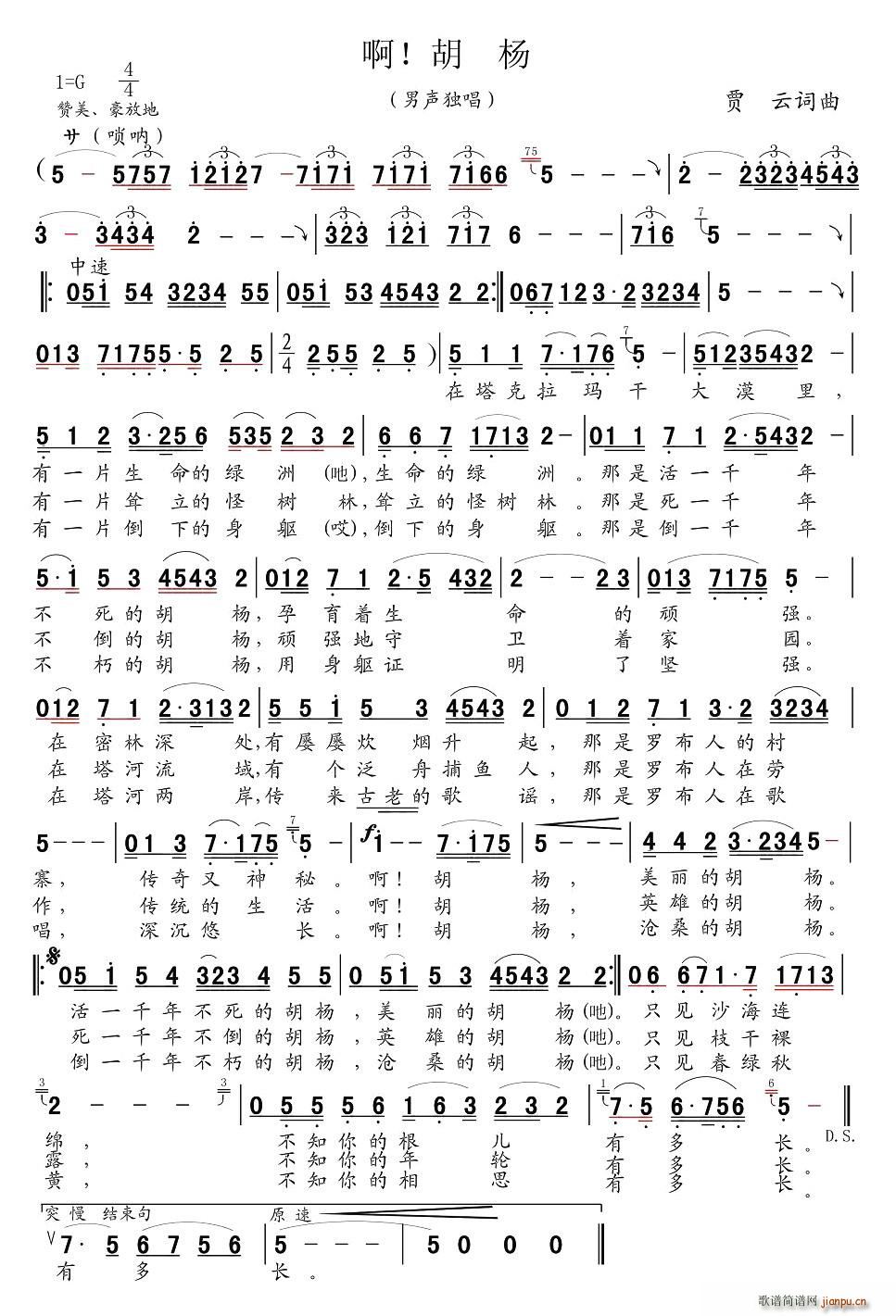 啊，胡杨简谱