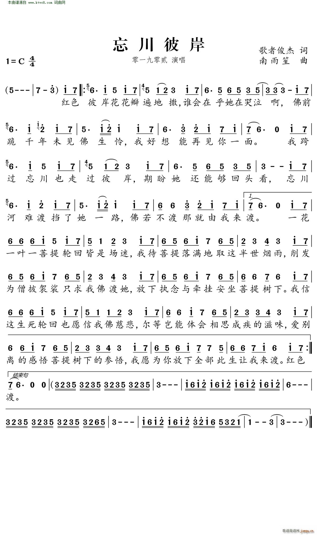忘川彼岸简谱