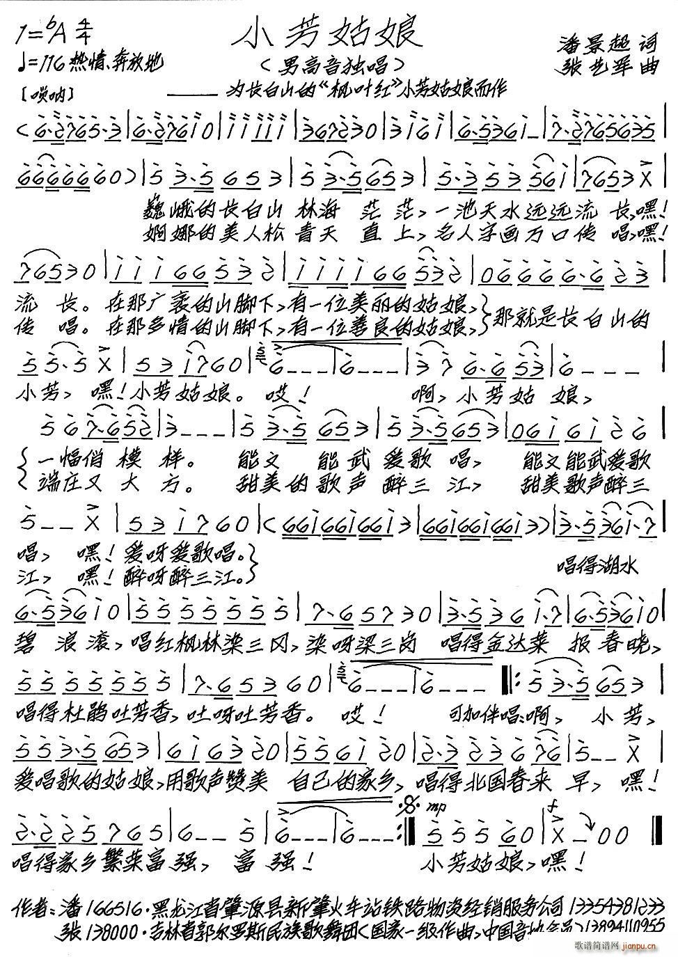小芳姑娘简谱