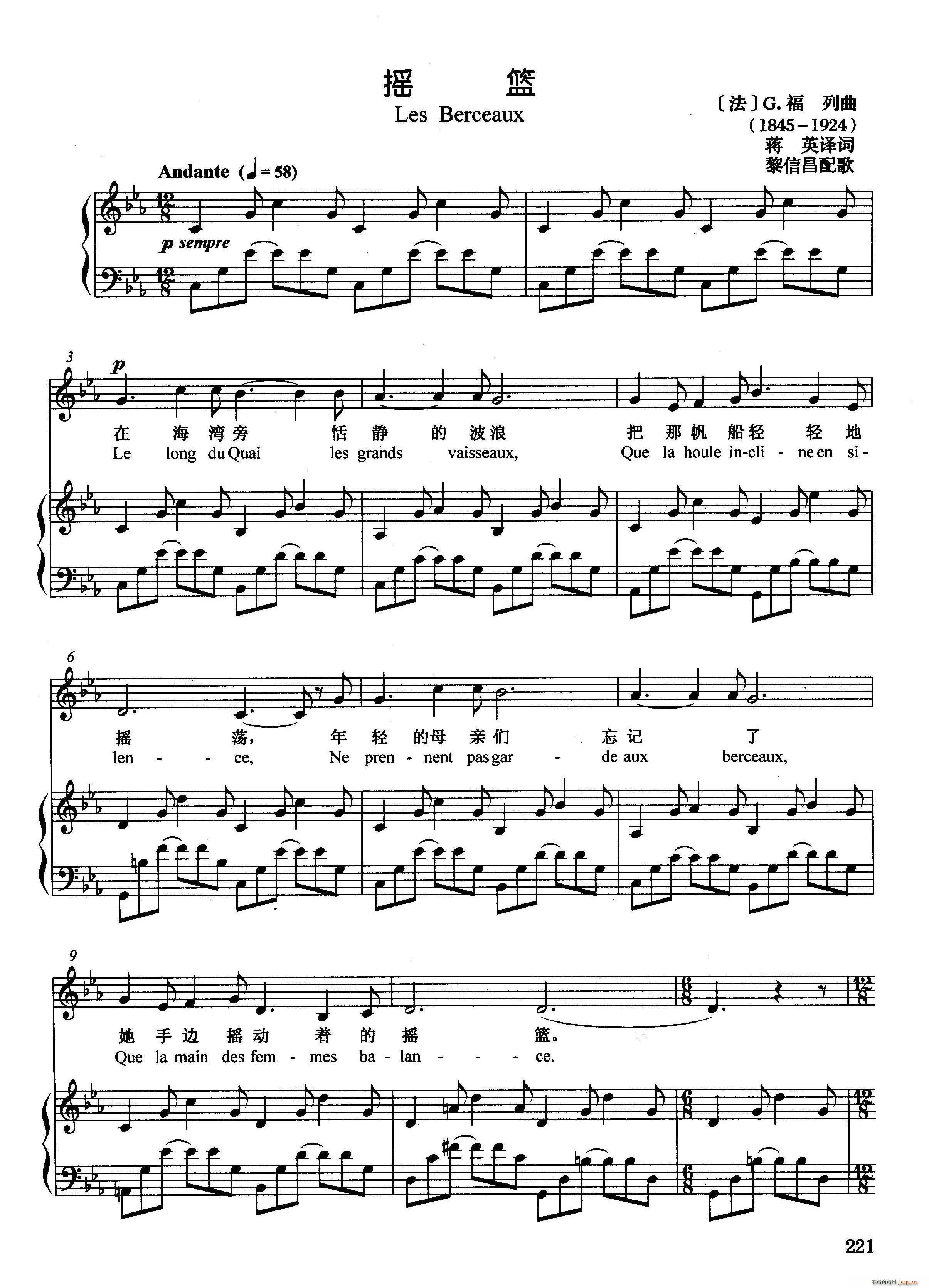 [法]摇篮简谱