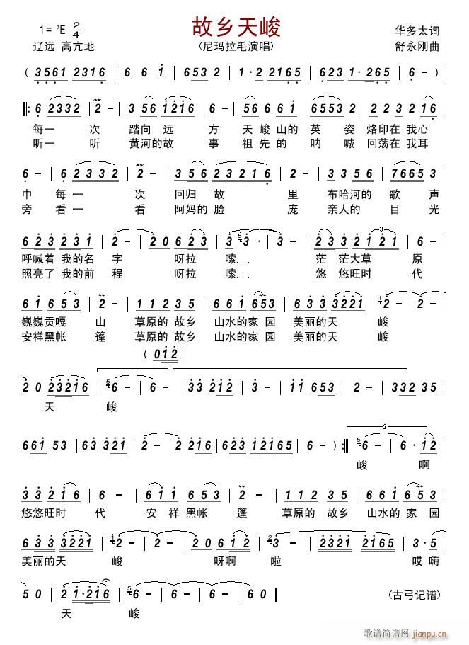 故乡天峻简谱