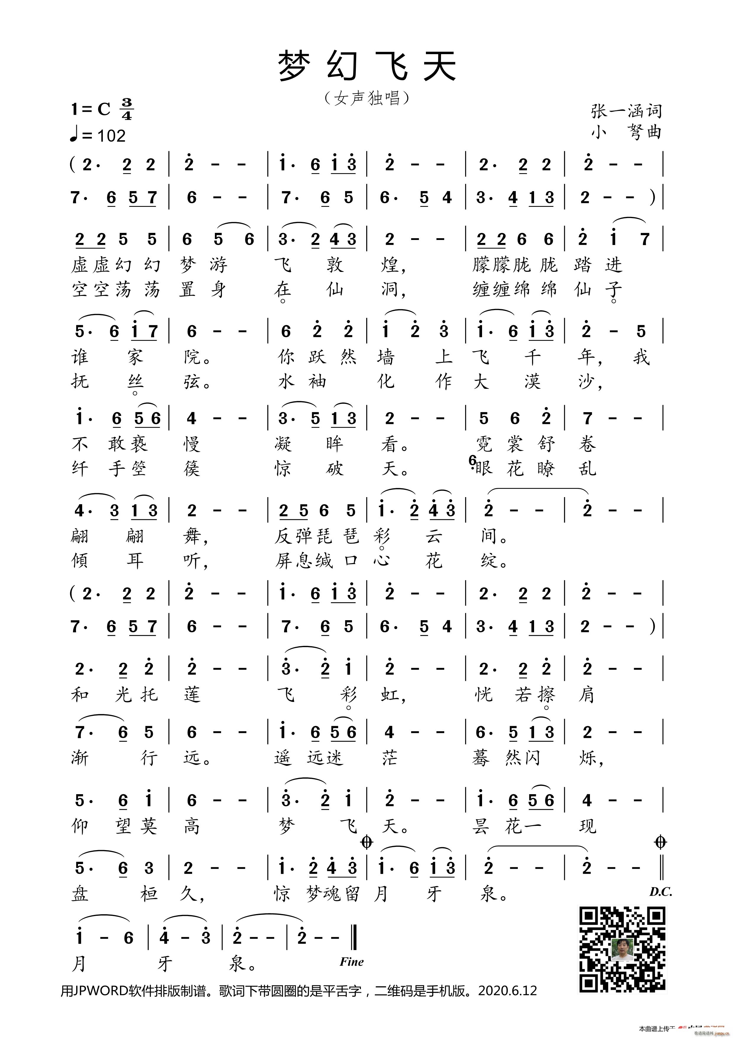 梦幻飞天简谱