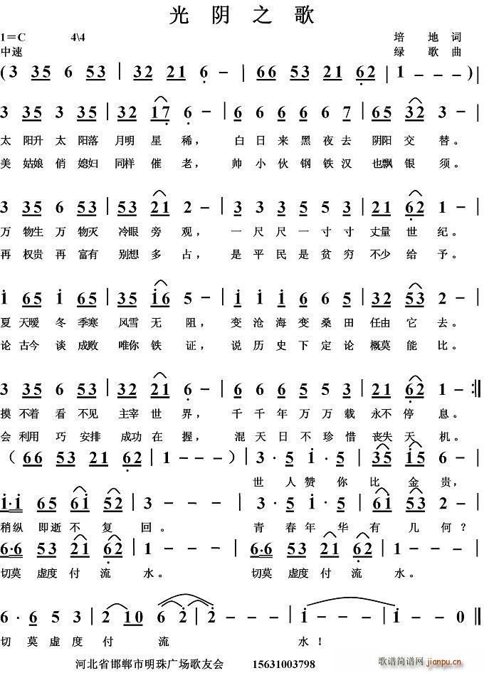 光阴之歌简谱