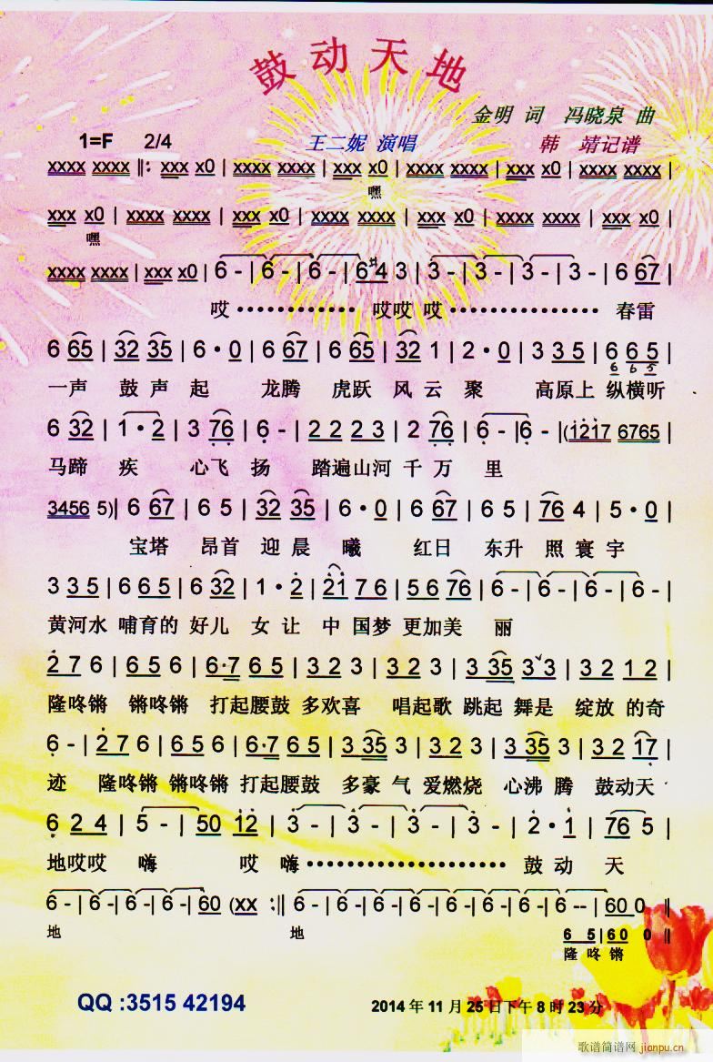 鼓动天地 —简谱