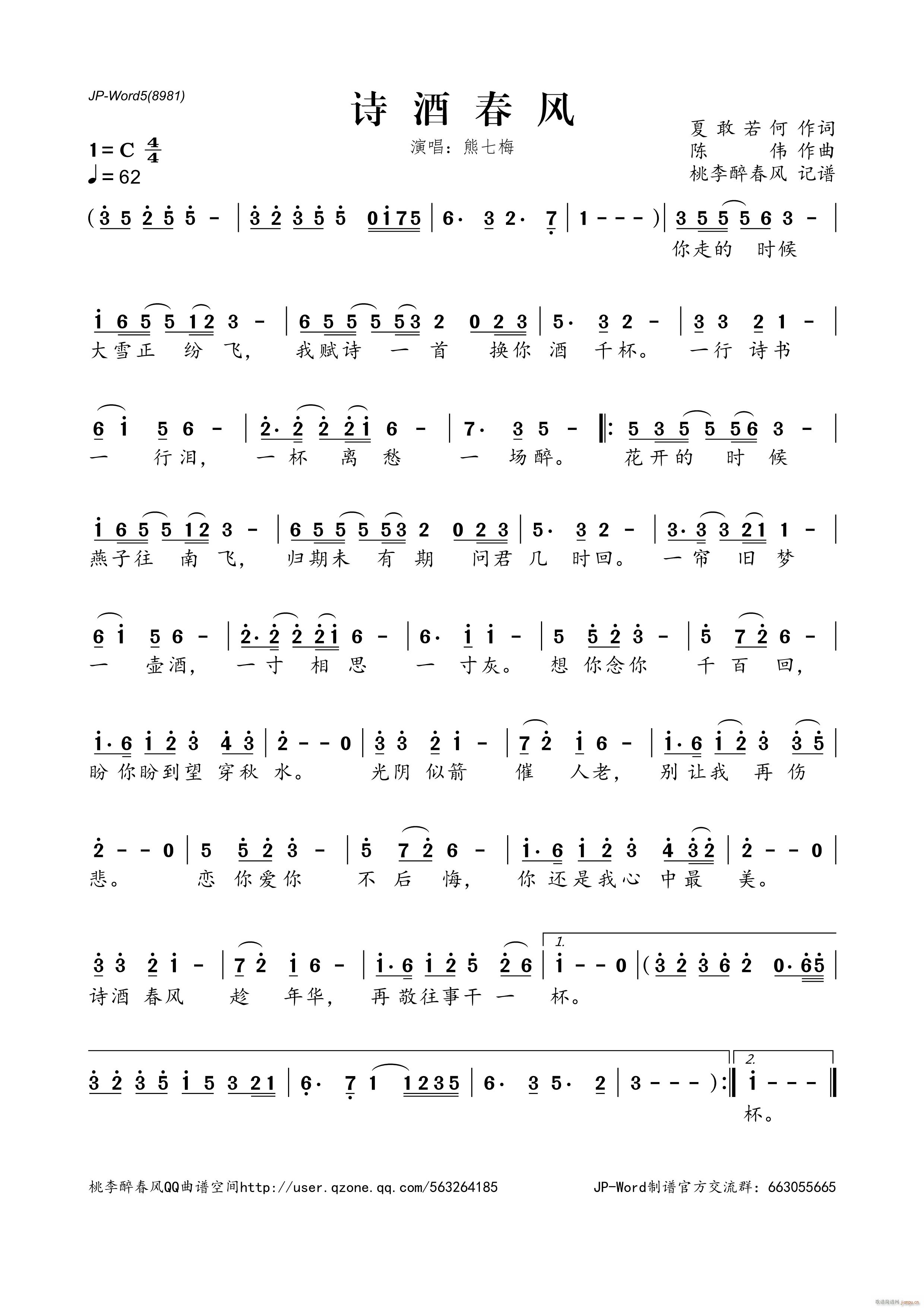 诗酒春风简谱