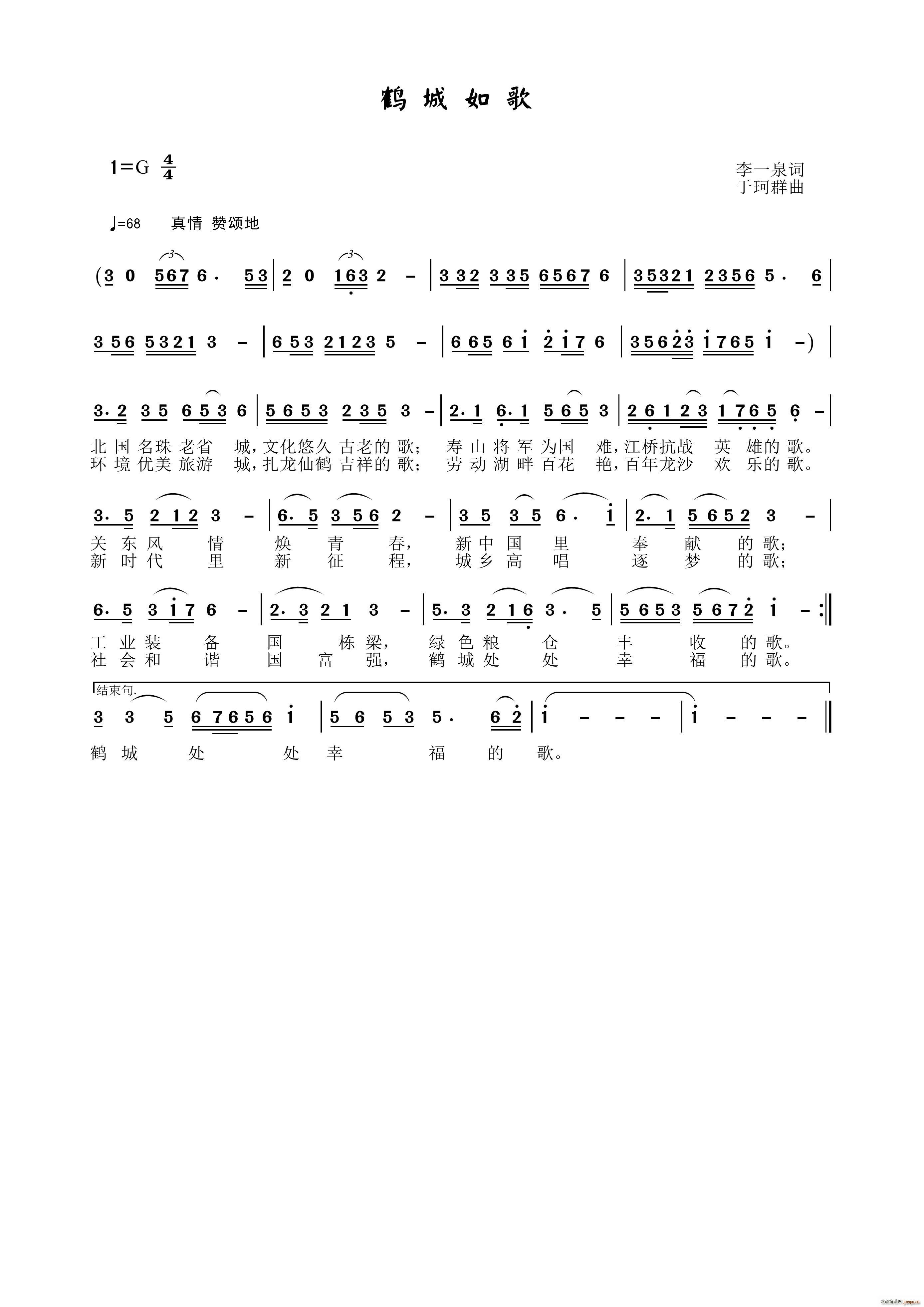 鹤城如歌简谱
