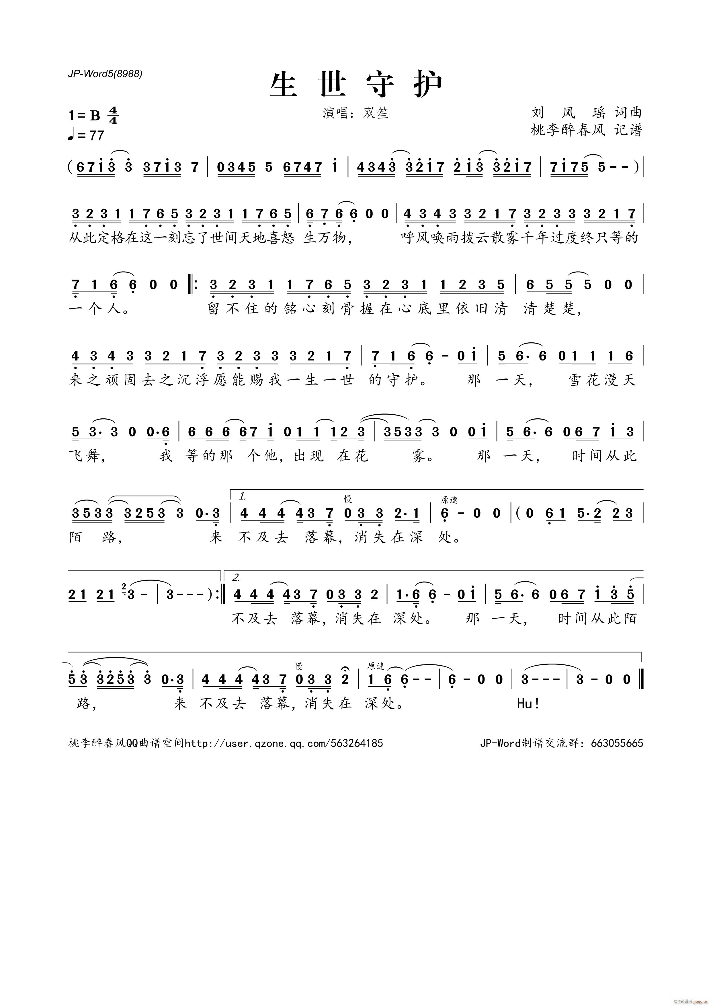 生世守护简谱