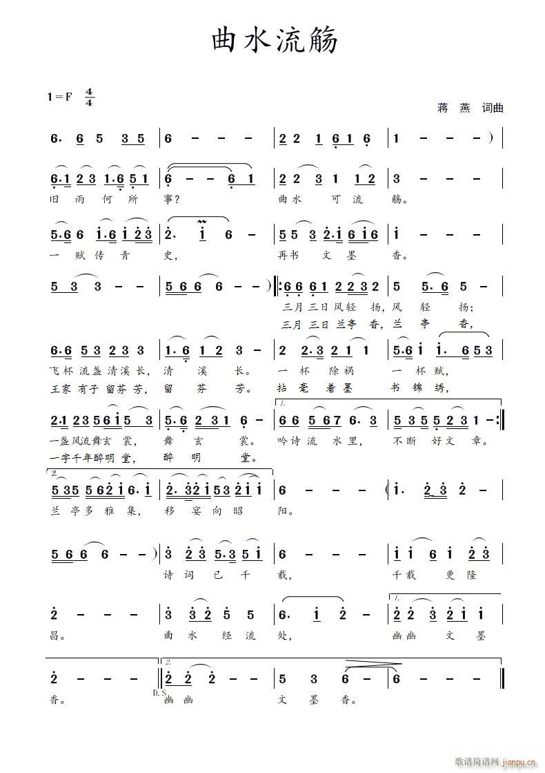 曲水流觞（蒋燕 词曲）简谱