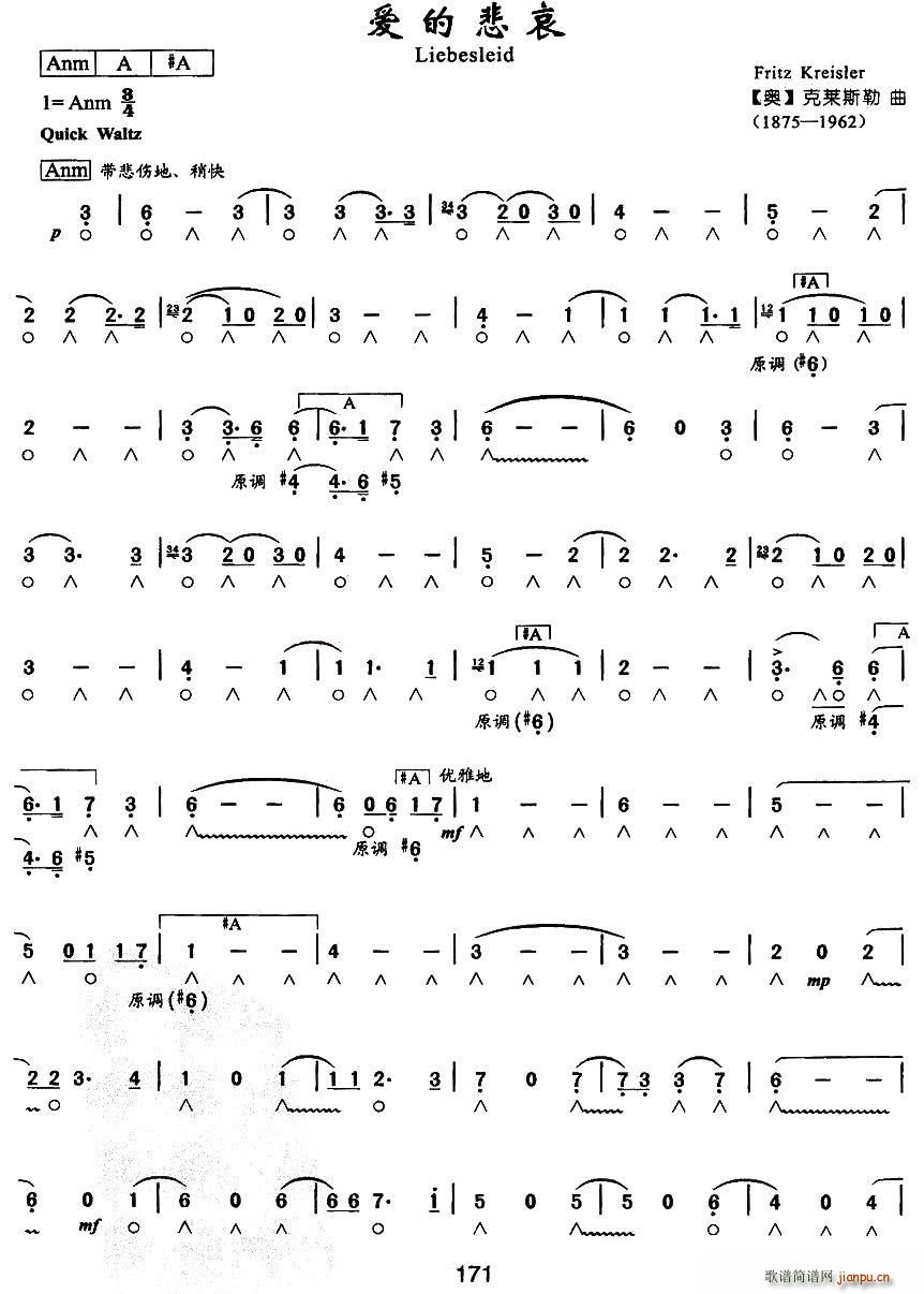 爱的悲哀简谱