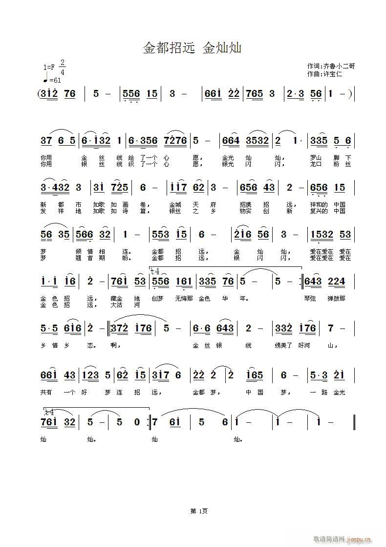 金都招远 金灿灿 词 曲许宝仁简谱