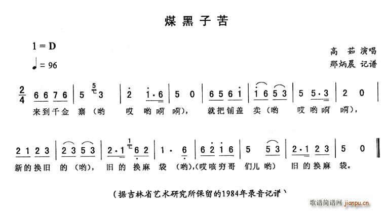 煤黑子苦简谱