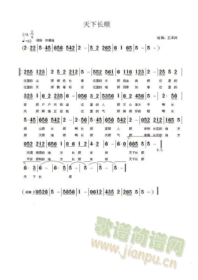天下长顺 简谱