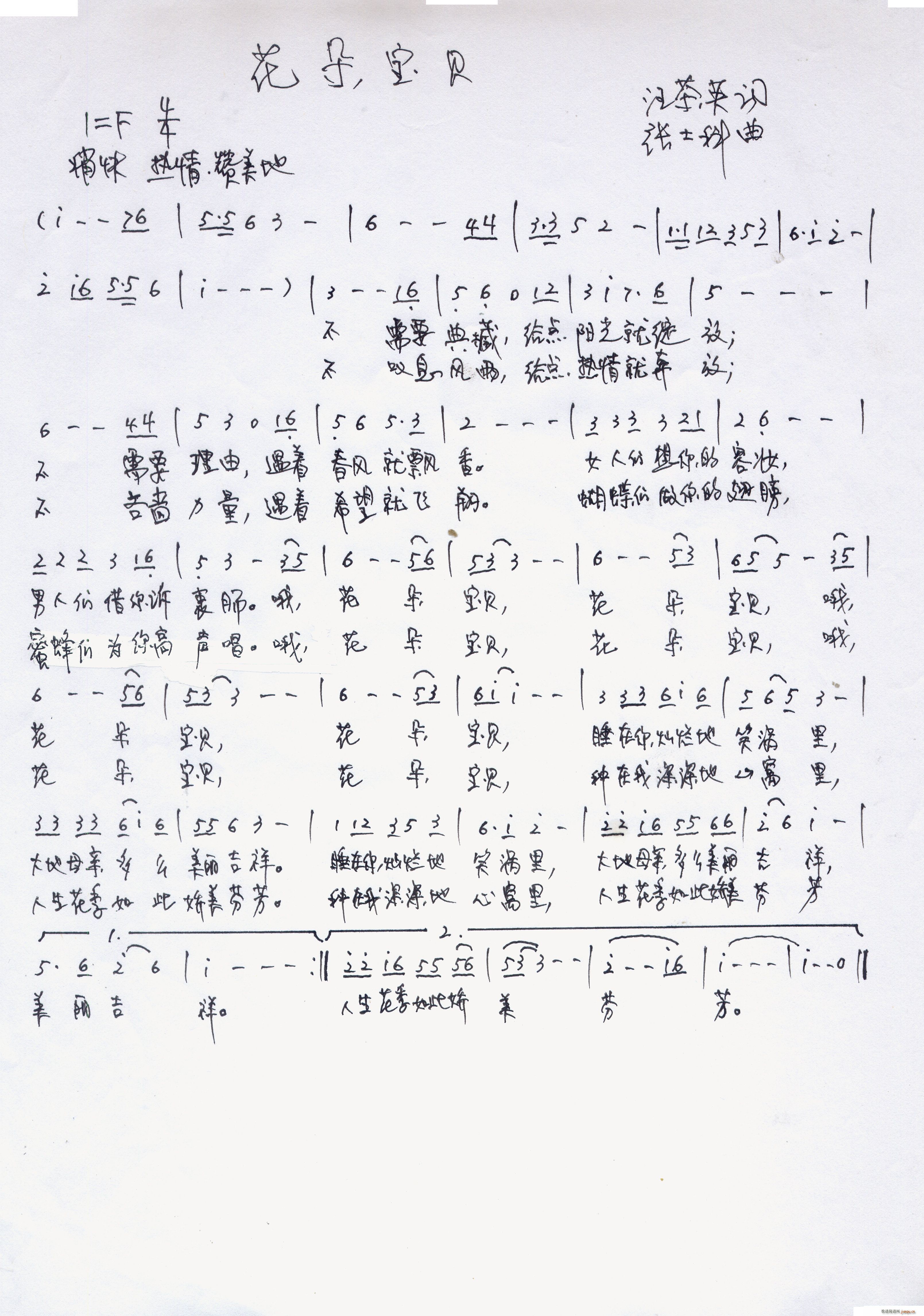 花朵宝贝（ 词 张士科曲）简谱