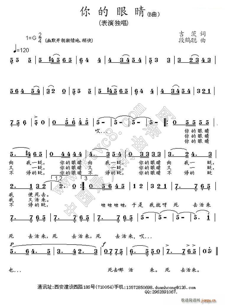 你的眼睛（吉茨）简谱