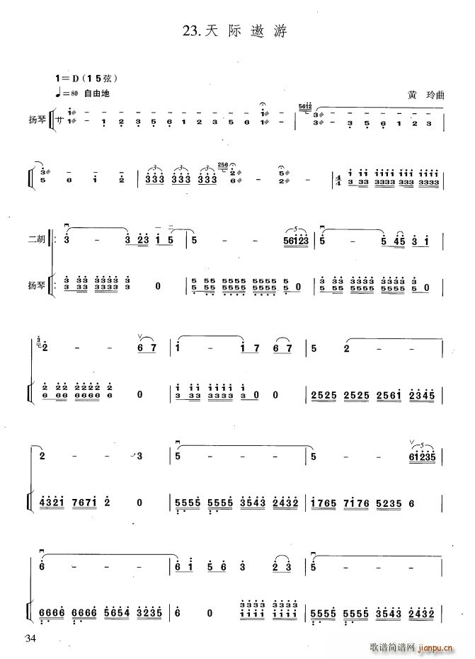 天际遨游简谱