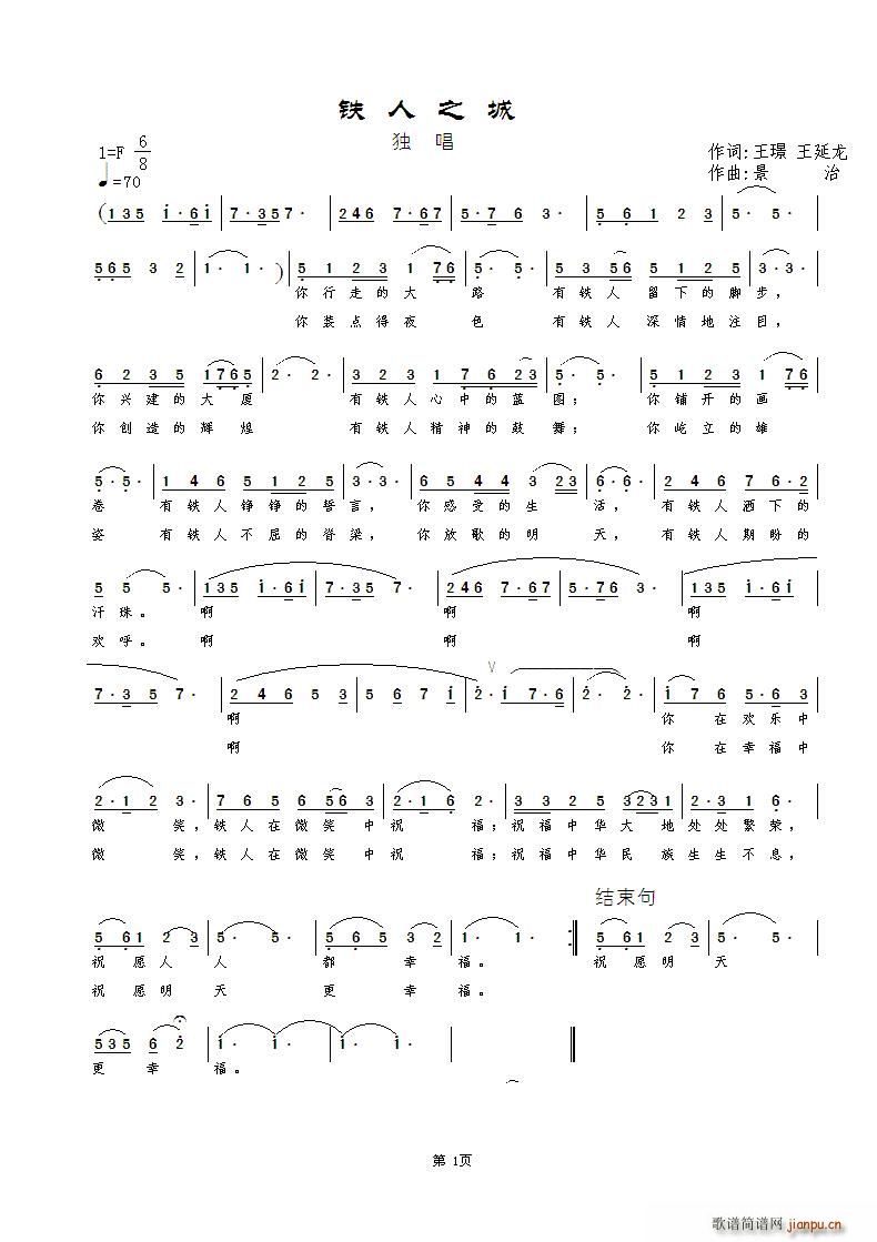 铁人之城简谱