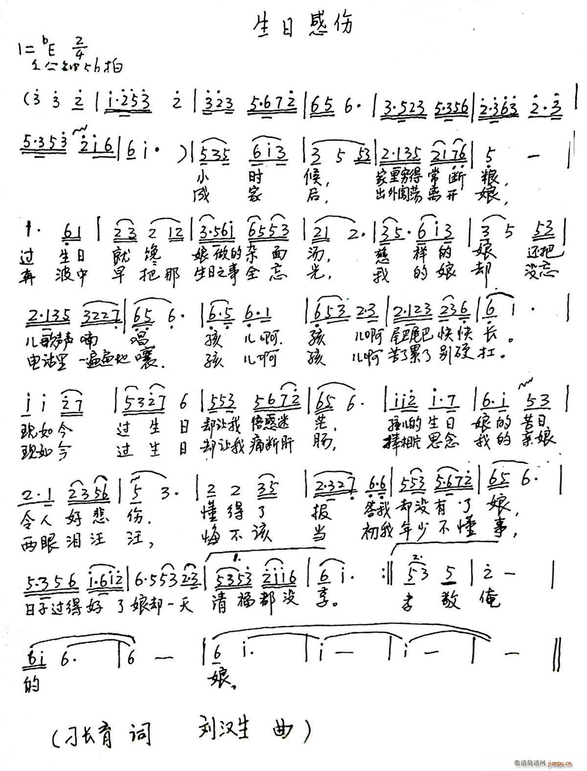 生日感伤简谱