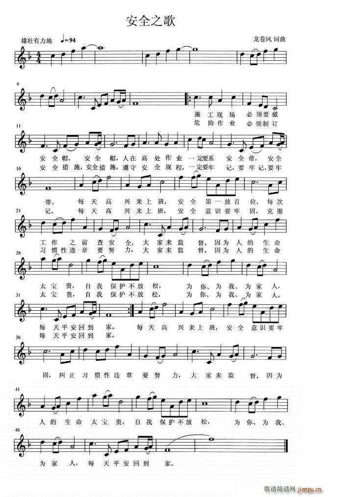 安全之歌简谱