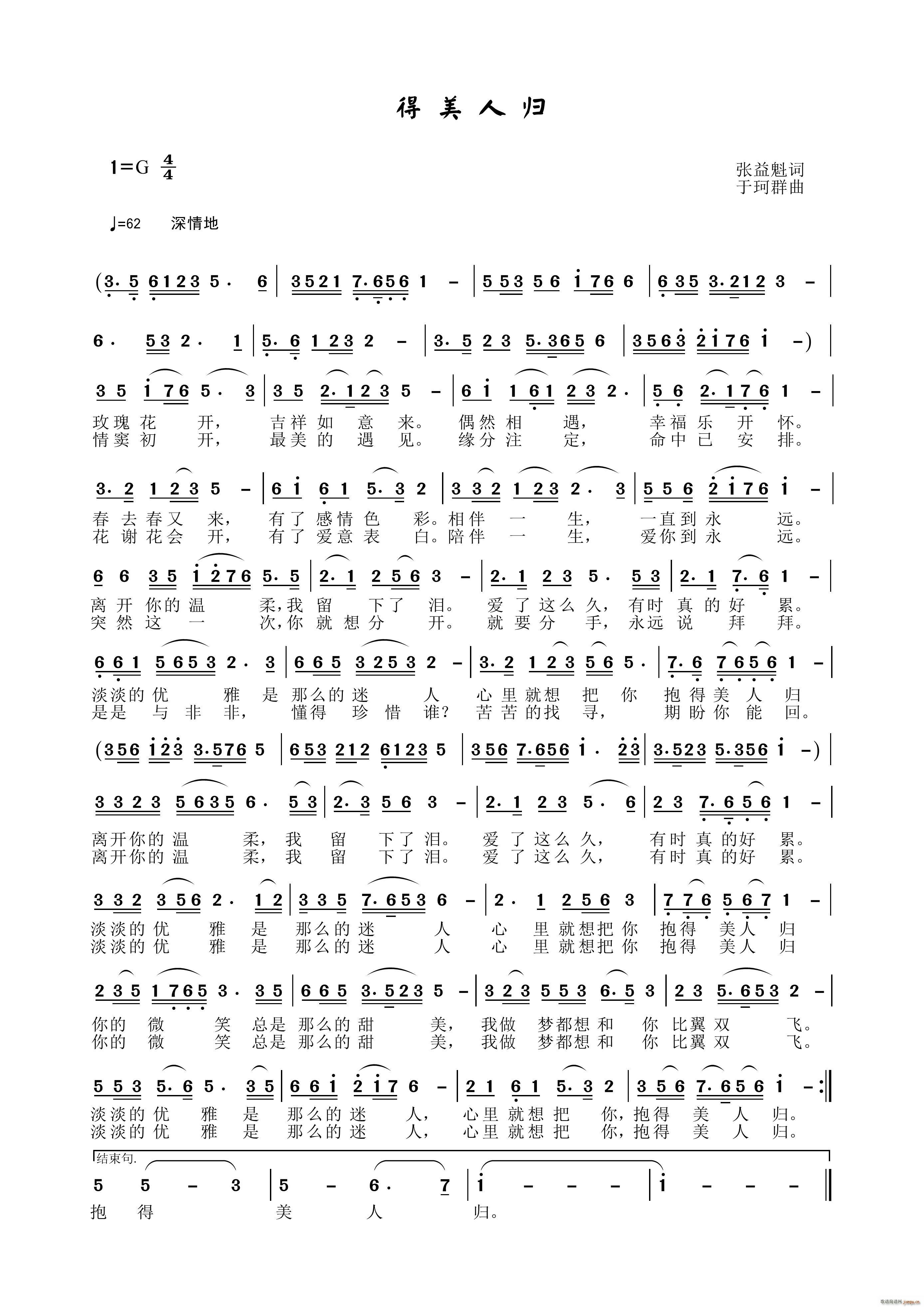 得美人归简谱