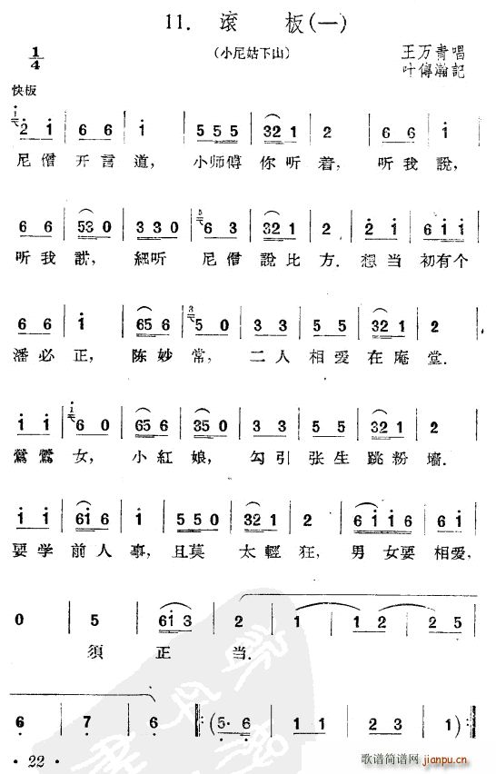 滚板（一）简谱